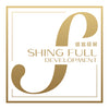 盛富發展(控股)有限公司 | Shing Full Development (Holdings) Ltd.